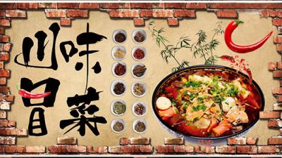 正宗川味冒菜做法培訓哪家好？