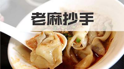 正宗的老麻抄手培訓學校哪家好？