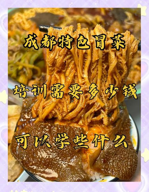 成都冒菜培訓需要多少錢_成都冒菜加盟好多錢_成都冒菜培訓多少錢 成都冒菜培訓需要多少錢_成都冒菜加盟好多錢_成都冒菜培訓多少錢