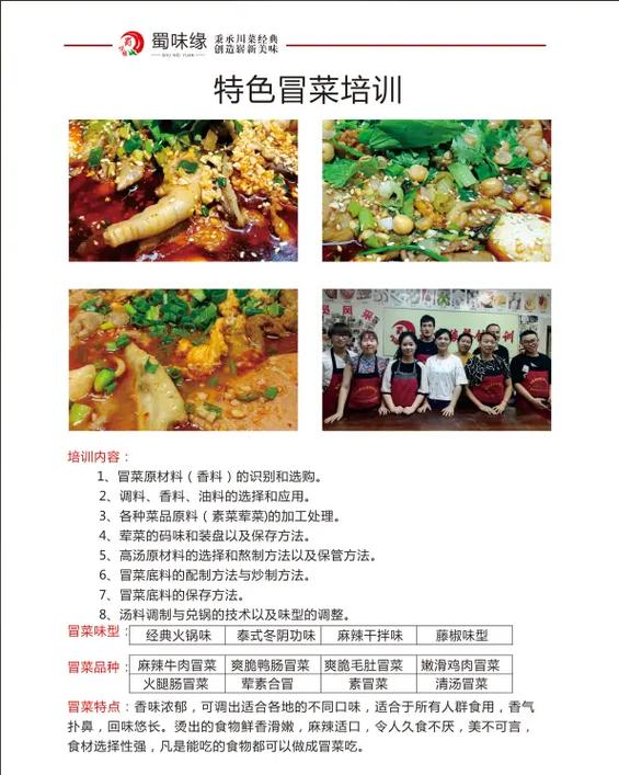 專業特色冒菜培訓_培訓冒菜技術中心_特色冒菜培訓電話 專業特色冒菜培訓_培訓冒菜技術中心_特色冒菜培訓電話
