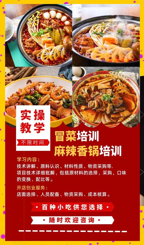 培訓(xùn)學(xué)校冒菜_冒菜培訓(xùn)多少錢(qián)去哪學(xué)_學(xué)冒菜培訓(xùn)去哪 培訓(xùn)學(xué)校冒菜_冒菜培訓(xùn)多少錢(qián)去哪學(xué)_學(xué)冒菜培訓(xùn)去哪